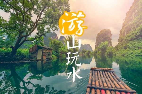 桂林+漓江+阳朔+龙脊梯田4日3晚私家团